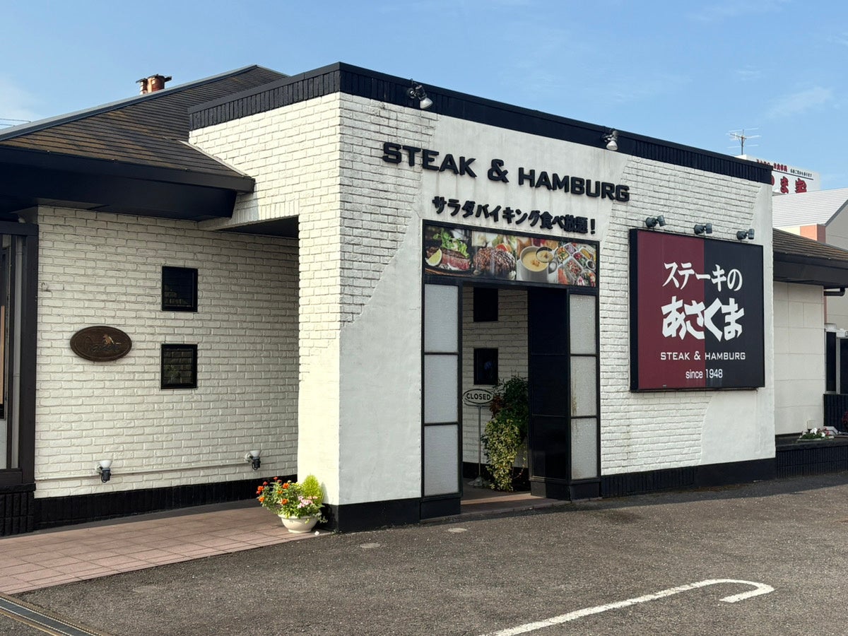 ステーキのあさくま津島店の魅力解剖！名物スープと混雑回避の極意