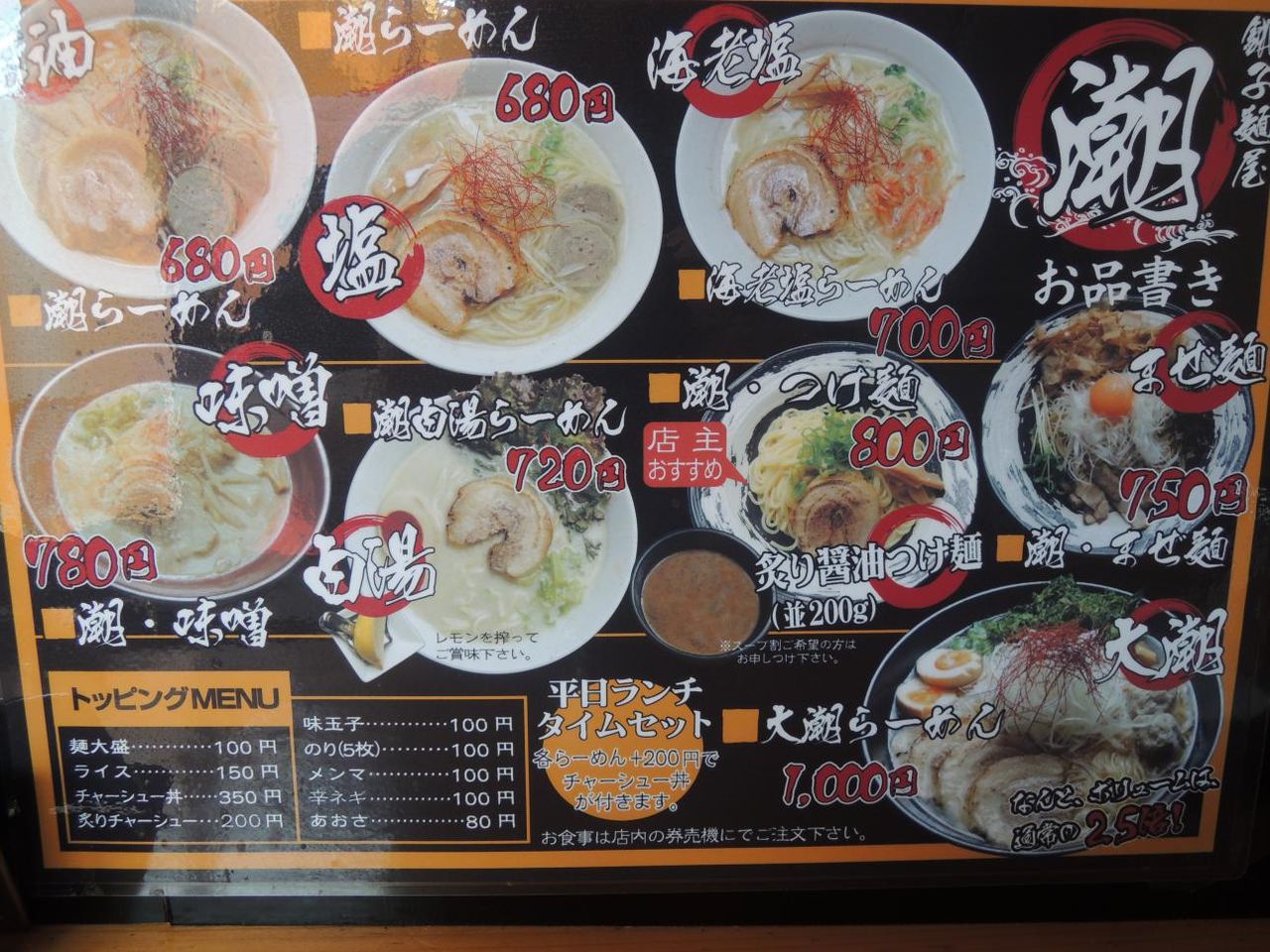 銚子の名店「麺屋 潮」徹底解剖！絶賛の理由と2026年最新ガイド