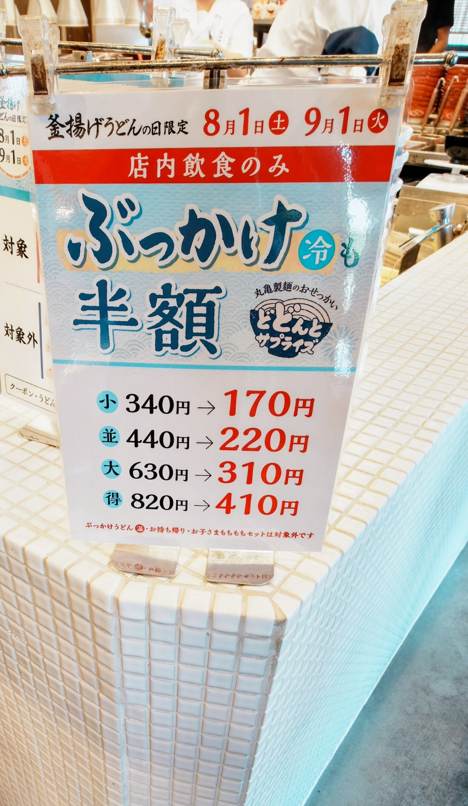 丸亀製麺の1日半額は現在も実施中？対象メニューと混雑回避法を徹底解説