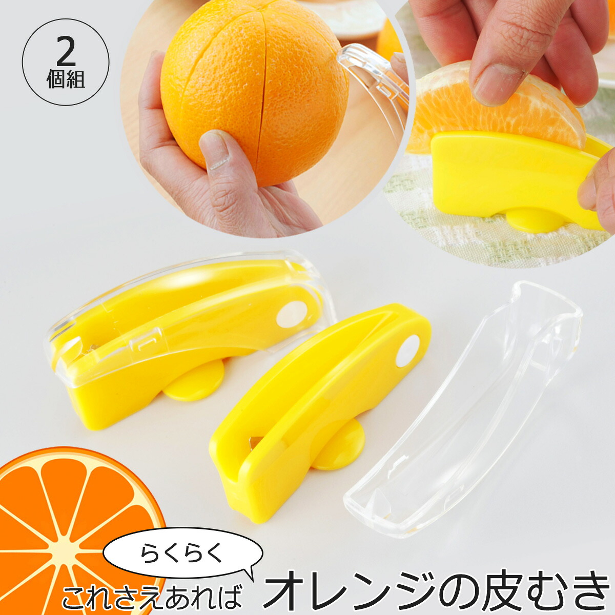 夏みかん皮むき器おすすめ比較！100均とムッキーちゃんの違いを検証