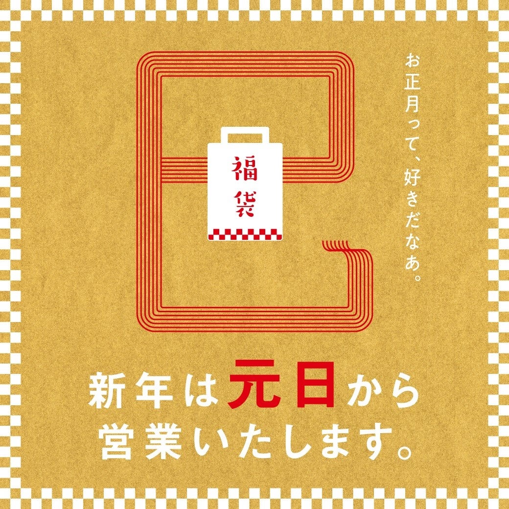 そごう横浜年末年始2026営業時間と混雑回避！デパ地下福袋完全攻略