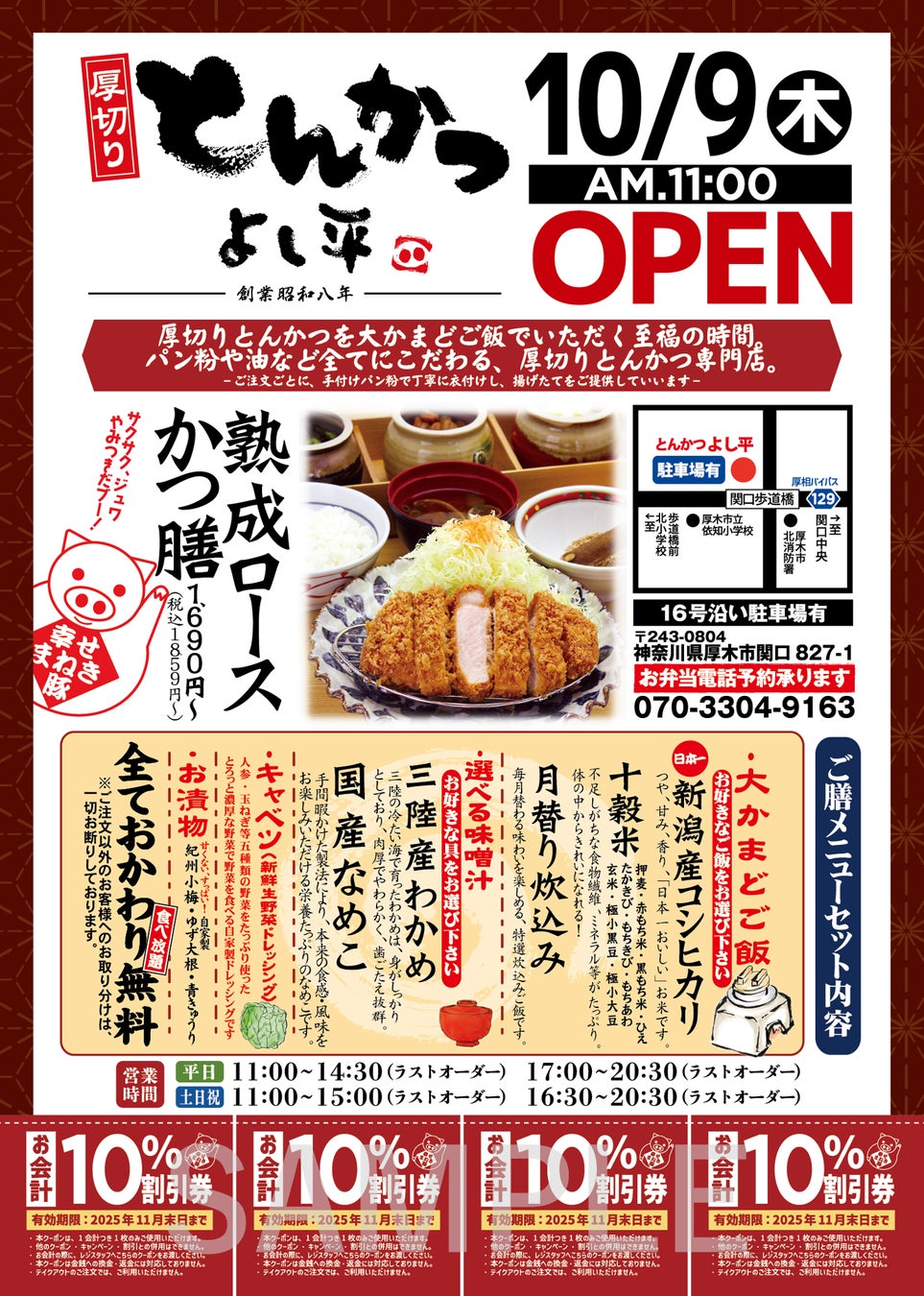 和歌山「とんかつよし平」人気の秘密！厚切りかつとおかわり無料の真価