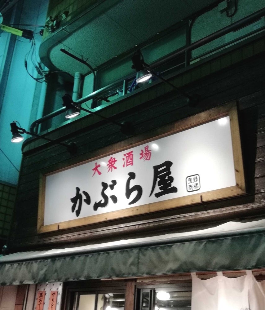 かぶら屋立川店が選ばれる理由と真相！黒おでんとせんべろの現地検証