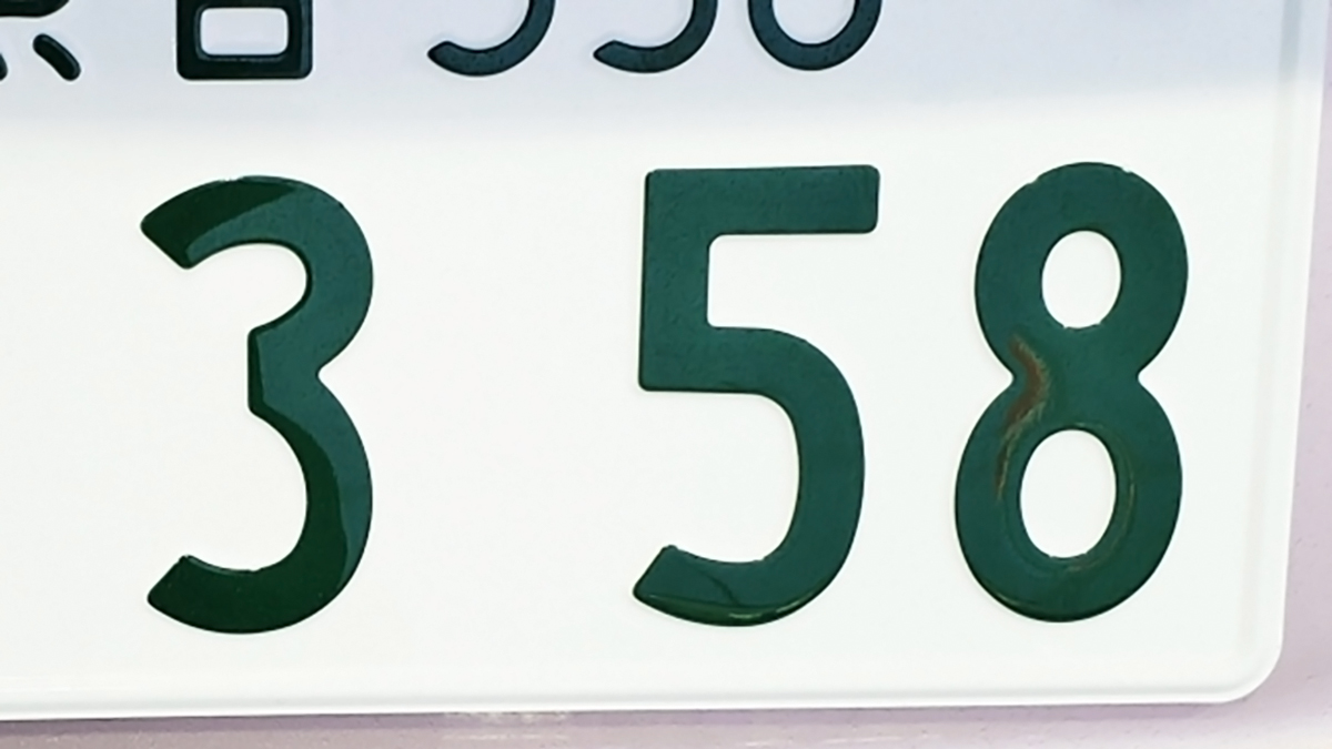 車ナンバー「358」が人気の理由とは？風水の金運効果から評判まで解明