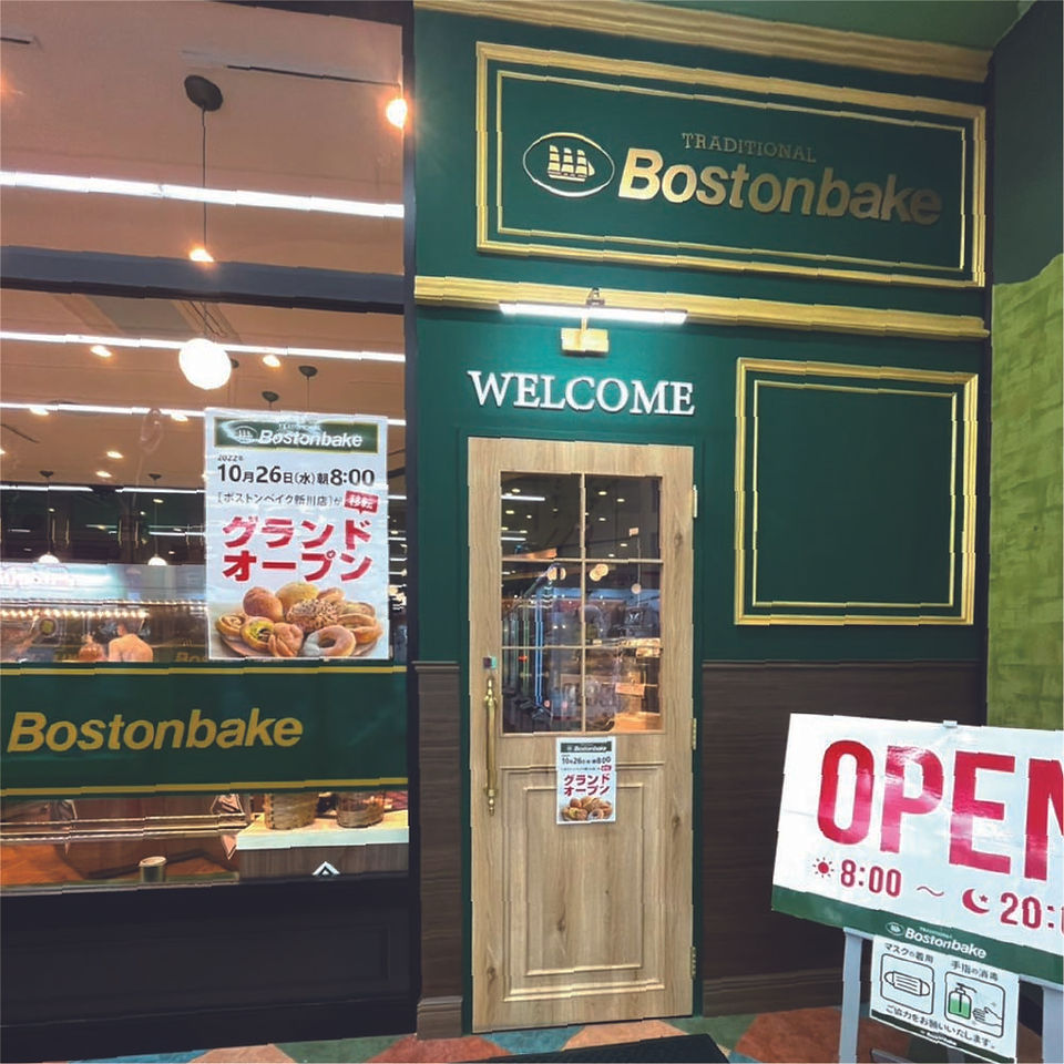 ボストンベイク新川店の営業実態と閉店噂の真相｜2026年最新検証
