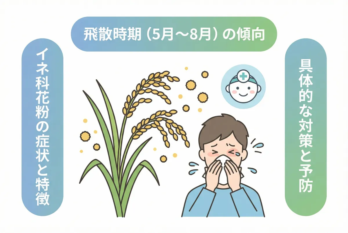スギ後も続く目のかゆみ！イネ科花粉症の時期と対策【2026年版】