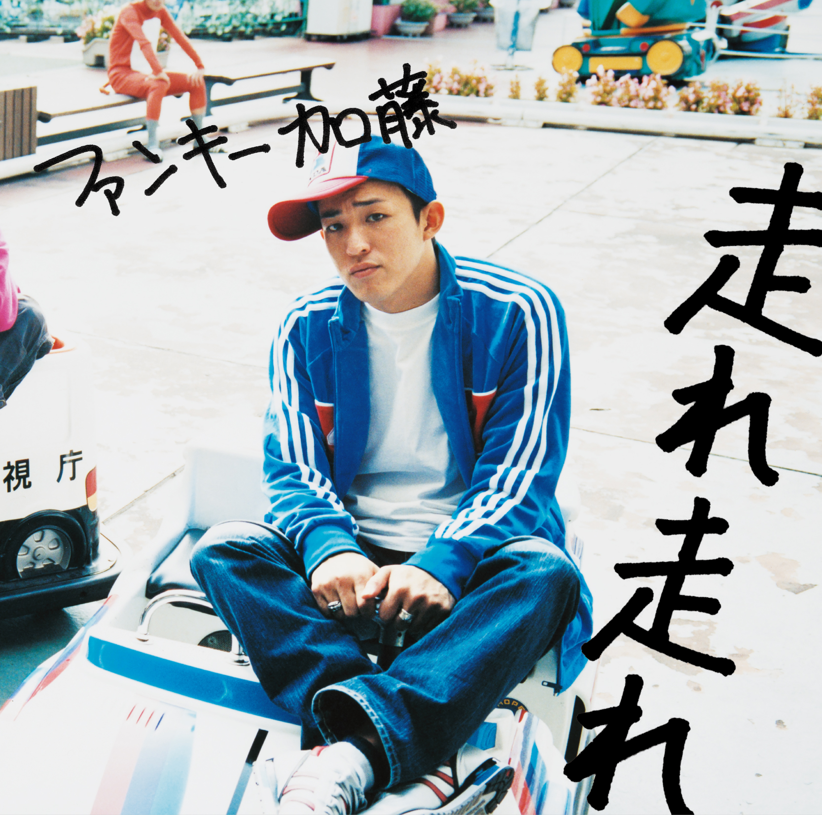 ファンキー加藤と柴田元妻の騒動真相｜子供の認知と養育費、現在の関係