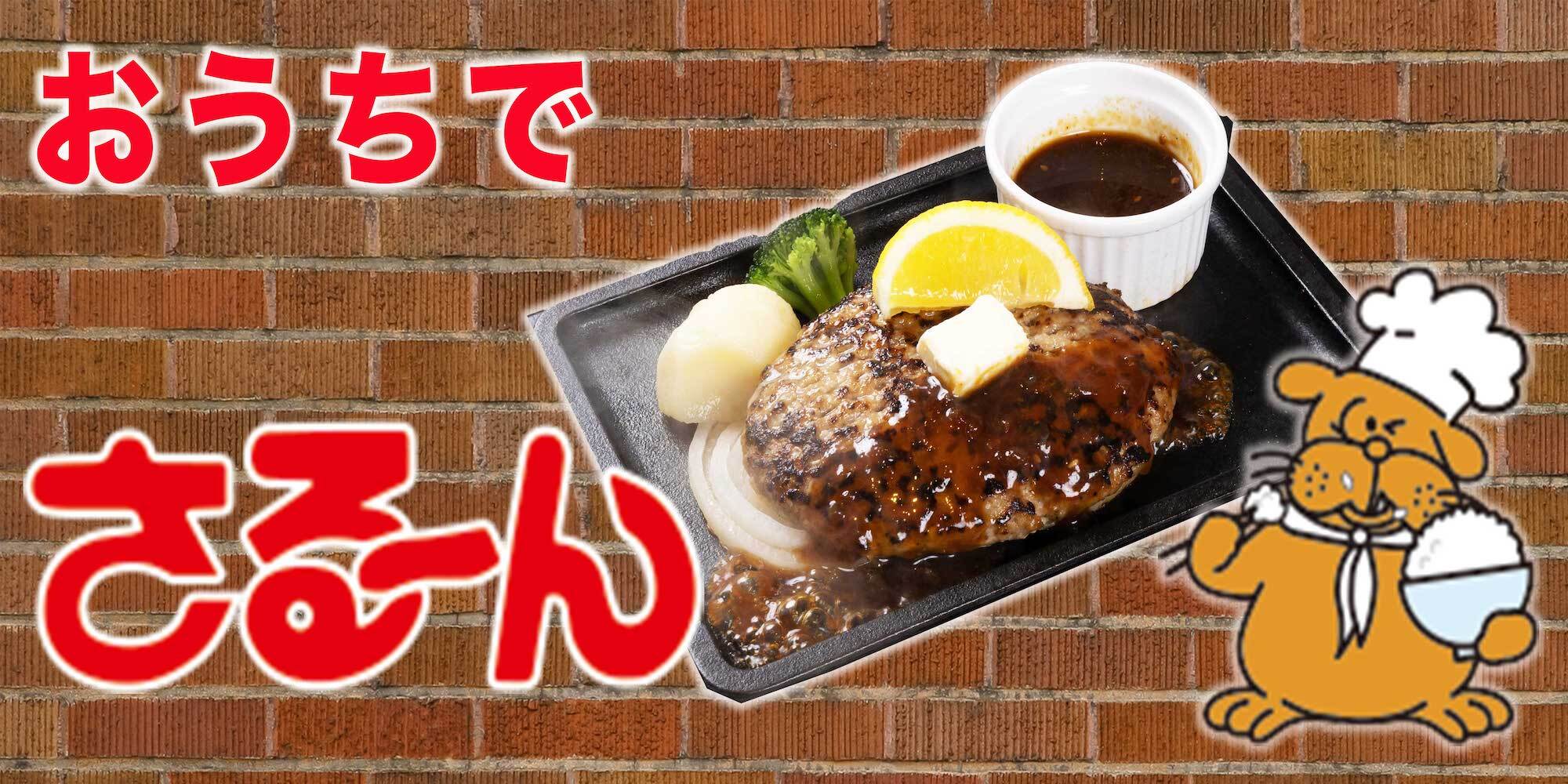 ステーキさるーん完全攻略！ランチ・クーポン・人気メニューの全貌