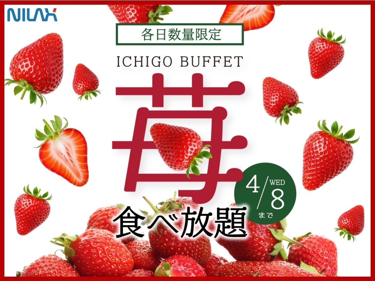2026最新いちご食べ放題の真相！元を取るコツと穴場名所を徹底解剖