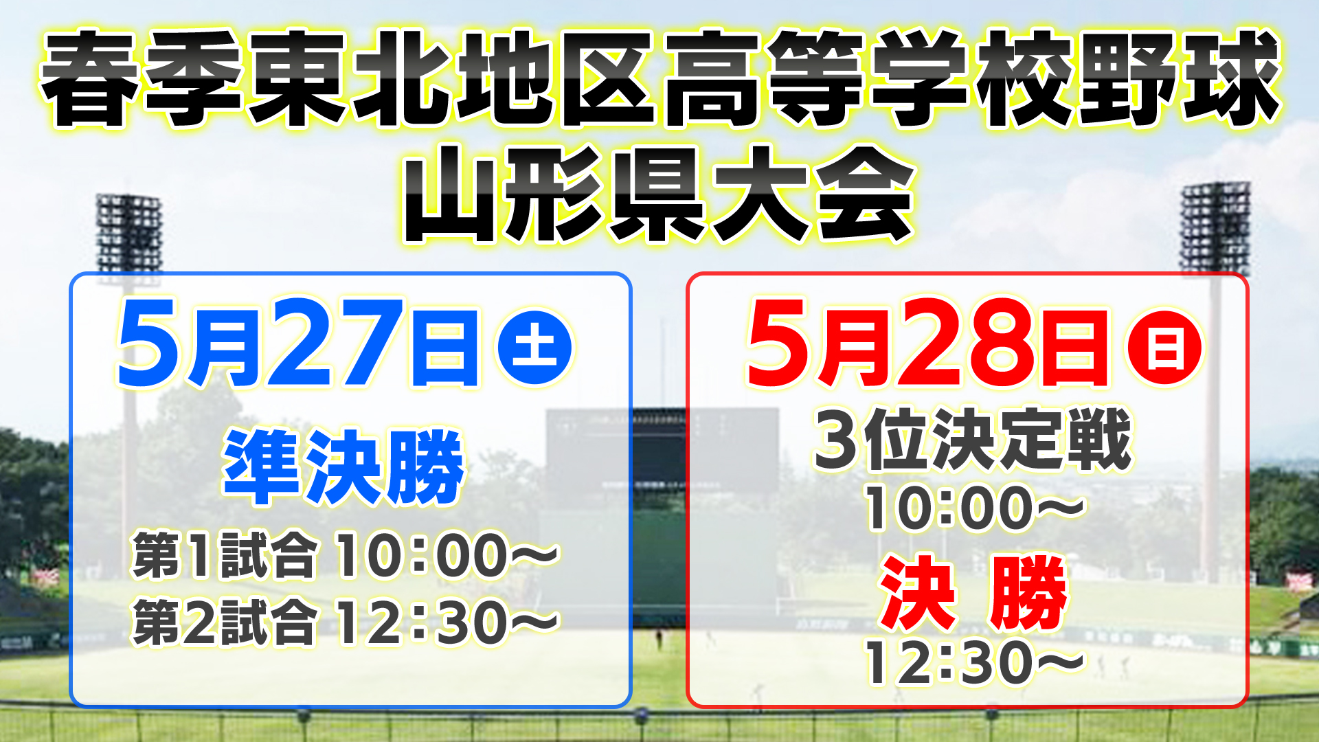 【2026年最新】甲子園の熱狂を1秒速く！高校野球速報リアルタイム活用術と最強おすすめメディア比較