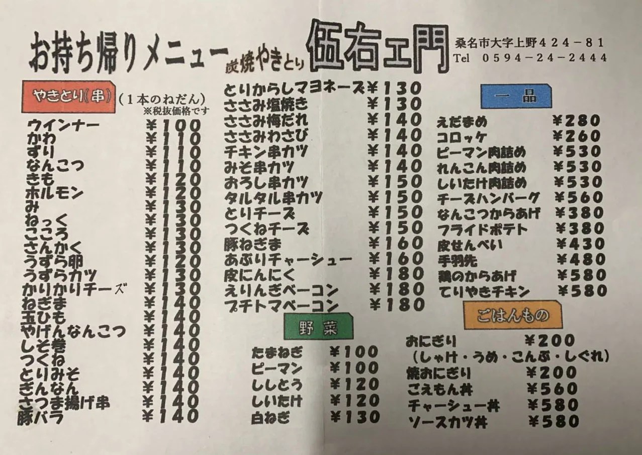 焼き鳥五右衛門の評判と実態！名物串の魅力や予約の注意点を徹底解剖
