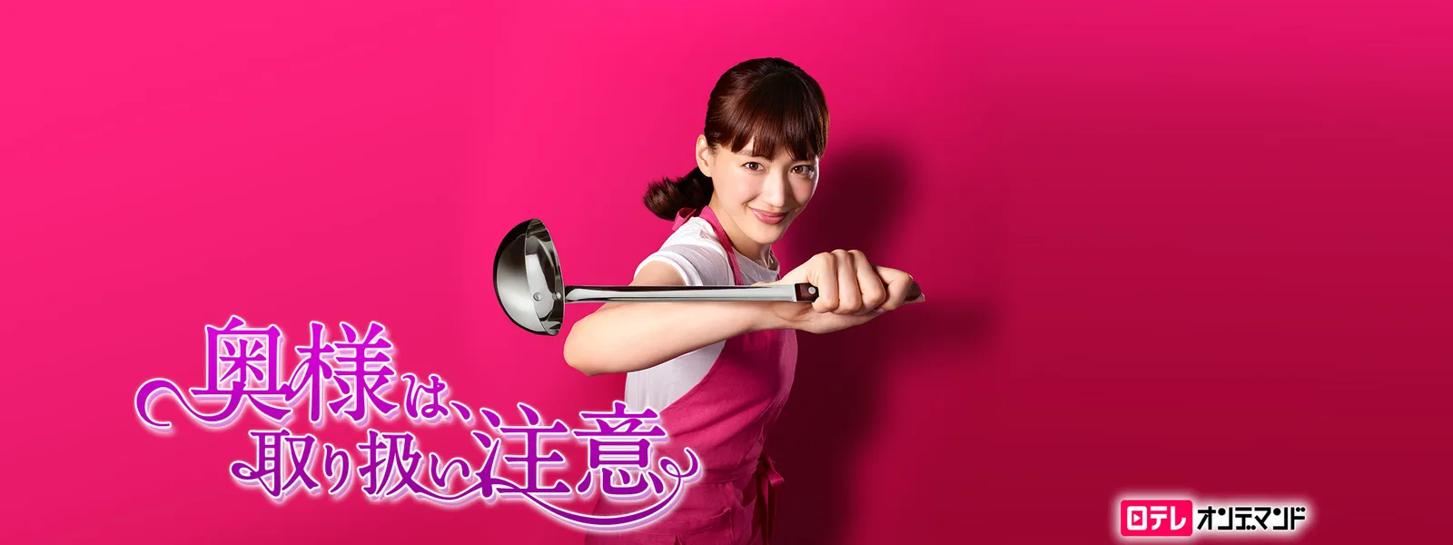 『奥様は取り扱い注意』最終回の銃声と映画結末の真相を徹底解明