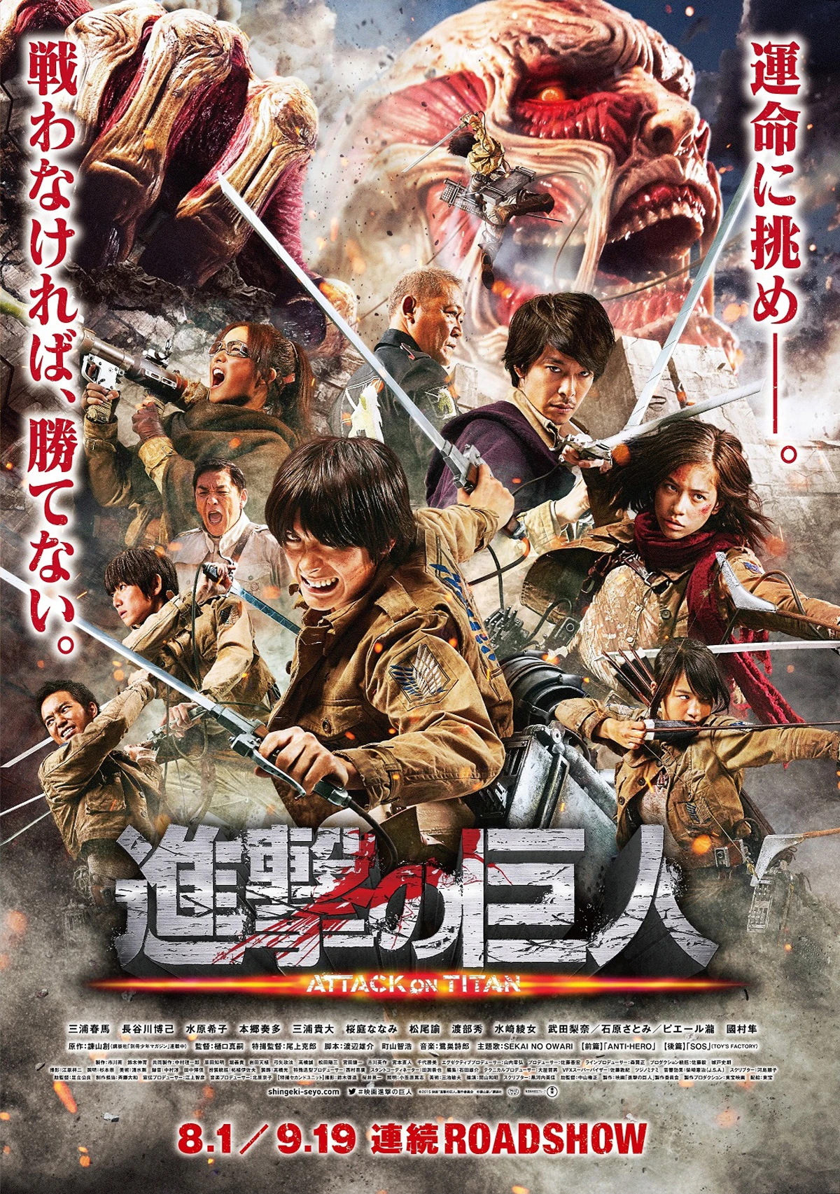 実写版『進撃の巨人』酷評の真相とは？失敗の理由とハリウッド版の現在