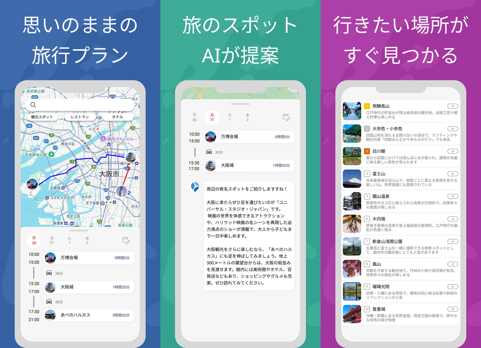 旅行計画アプリおすすめ2026！共有とルート自動作成で失敗ゼロへ