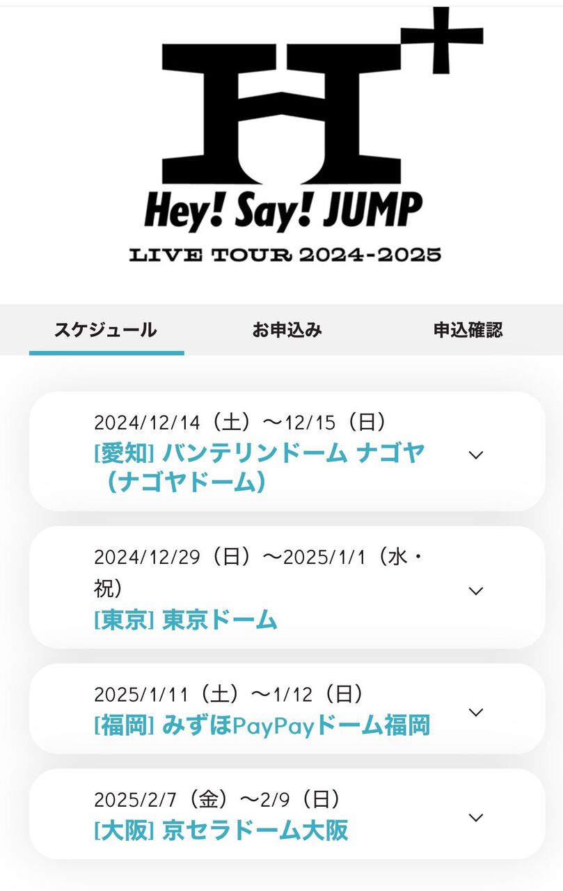 Hey! Say! Jumpライブ2026日程解禁！倍率と復活当選の全貌