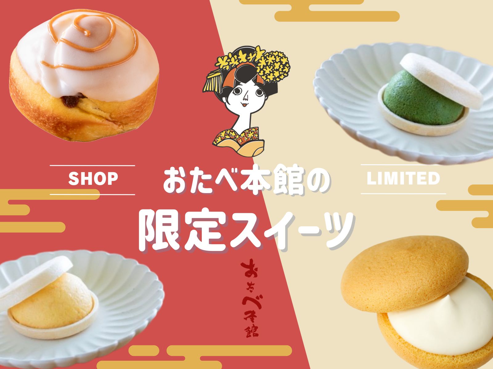 京都・おたべ本館の限定品と手作り体験の全貌！工場見学や評判を検証