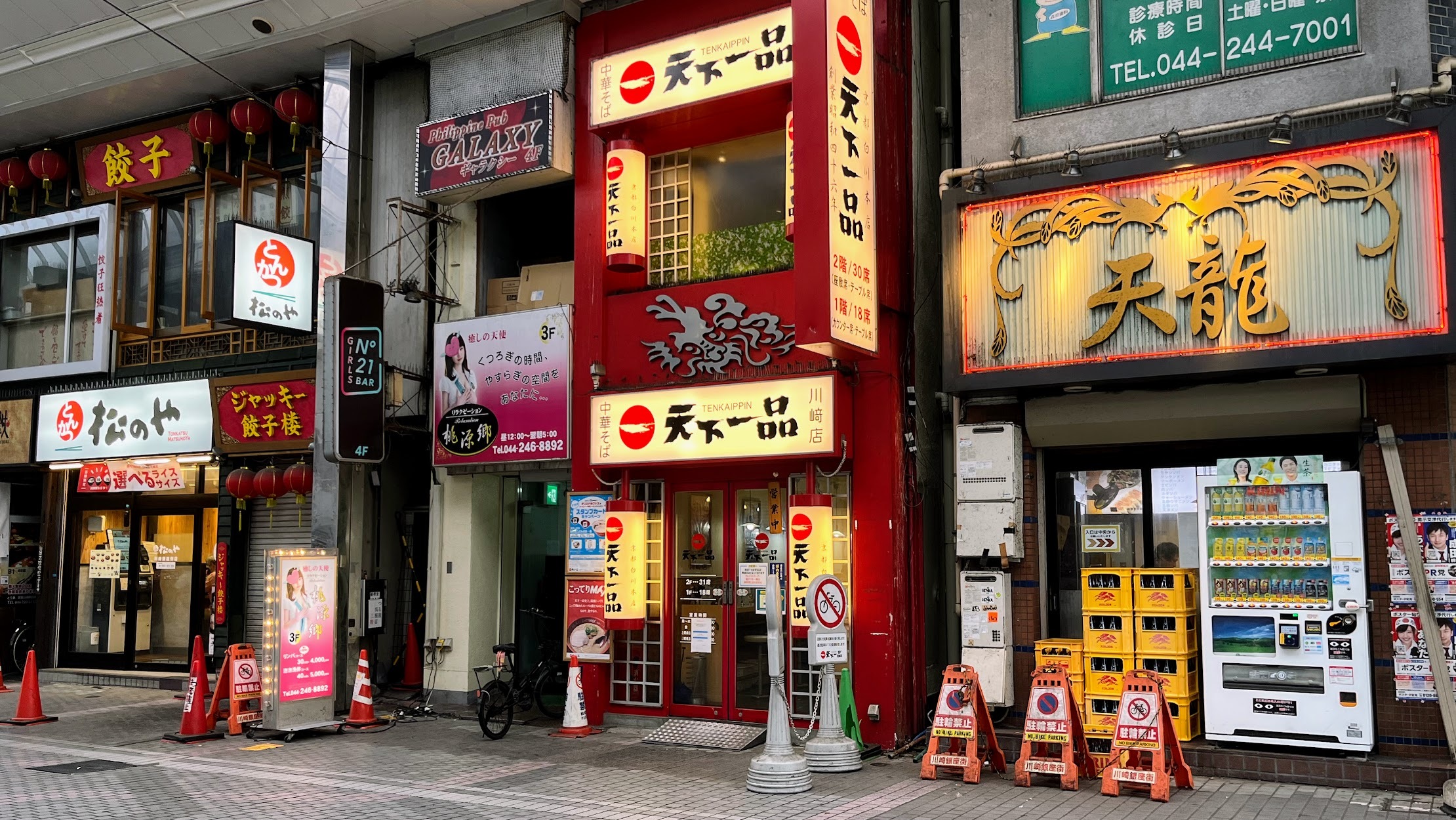 天下一品川崎の営業実態と近隣店舗徹底解剖【2026最新】