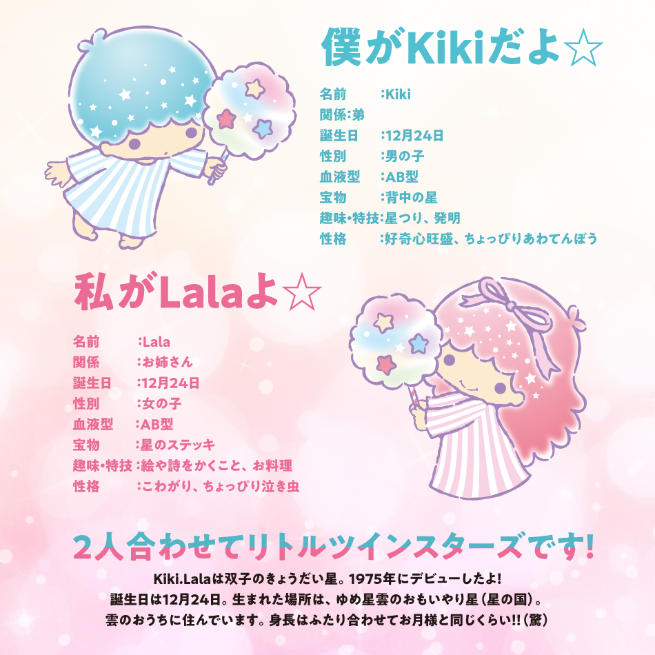 キキとララはどっちが男の子で姉？一瞬で覚える見分け方の裏ワザ