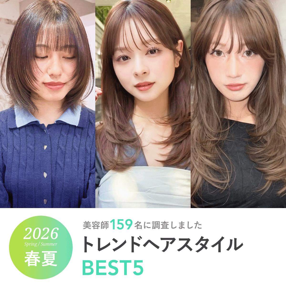 【2026年最新】流行りの髪型徹底解剖！垢抜けるオーダー術と人気ランキング
