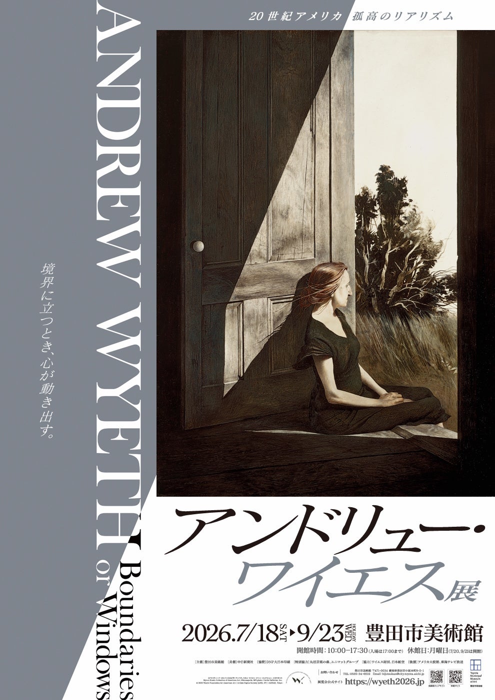 アンドリュー・ワイエス展の全貌｜名作とヘルガの真相を徹底解剖