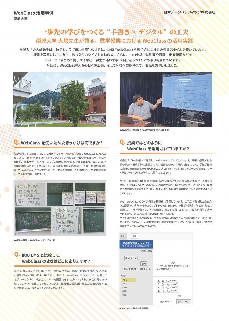 崇城大学Webclass完全攻略ガイド｜ログイン障害・課題提出・設定手順