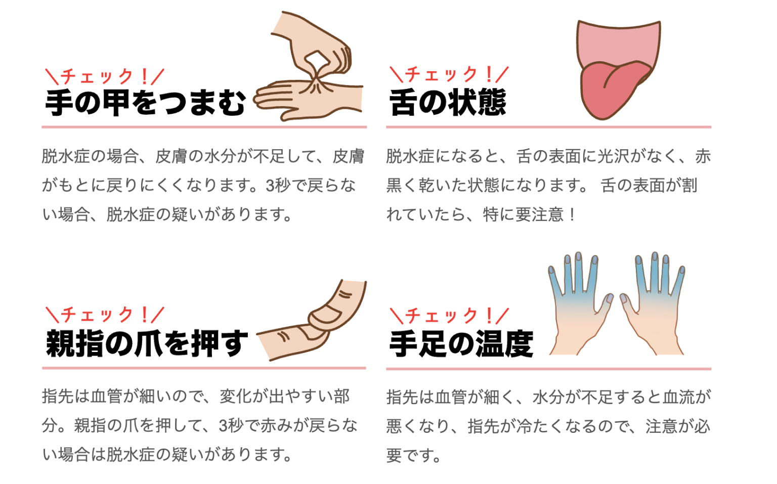 脱水症状の初期サインを見抜く！爪・皮膚・尿色チェックと正しい対処法