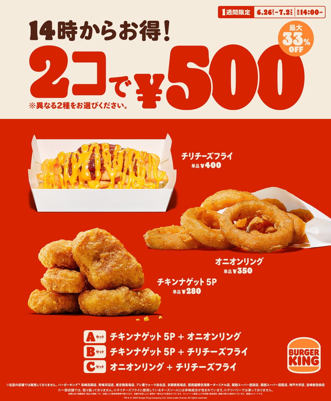 バーガーキングのオニオンリングはまずい？真相と2026年最新評価