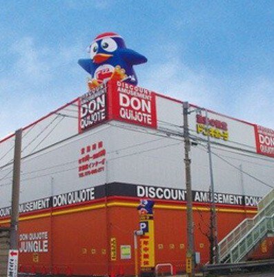 【噂】 ドンキホーテ 京都 南 インター 店 2026年最新芸能速報 #947