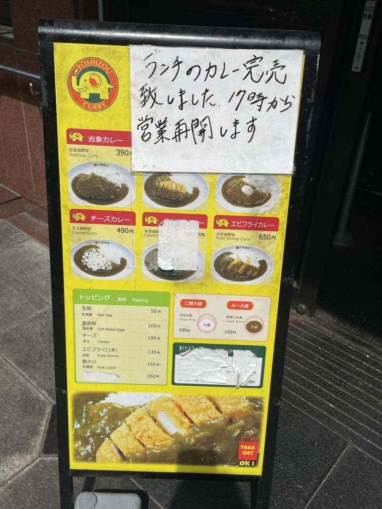 吉象カレーの評判と味の秘密を徹底解剖！実食レポと混雑攻略