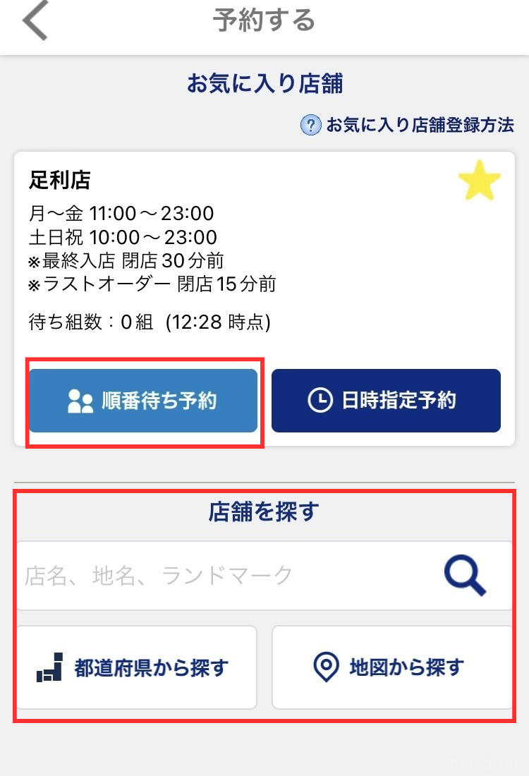 はま寿司予約アプリの裏技と盲点！待たずに座る完全攻略【2026】