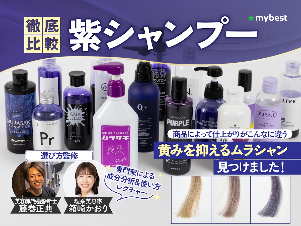 紫シャンプーおすすめ決定版！黄ばみ防止と人気ランキング徹底比較