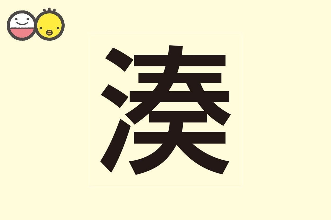 赤ちゃんの名前「湊」はなぜ人気？意味と由来・後悔の噂を徹底解剖