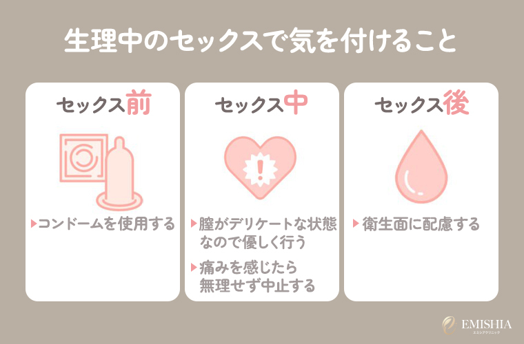 生理中のセックスは妊娠する？医師が明かす真実とリスク【2026最新】