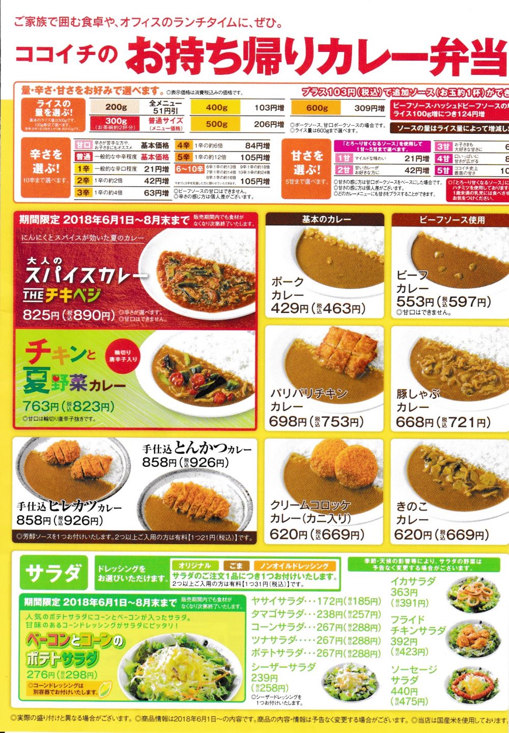 ココイチ持ち帰りメニュー完全攻略！容器代の真相とネット注文裏ワザ