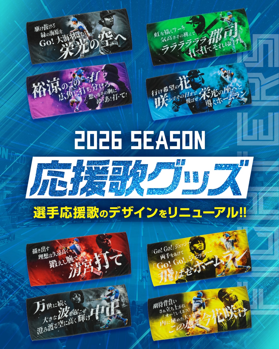 日本ハムグッズ2026最新トレンドと即完売アイテム入手攻略