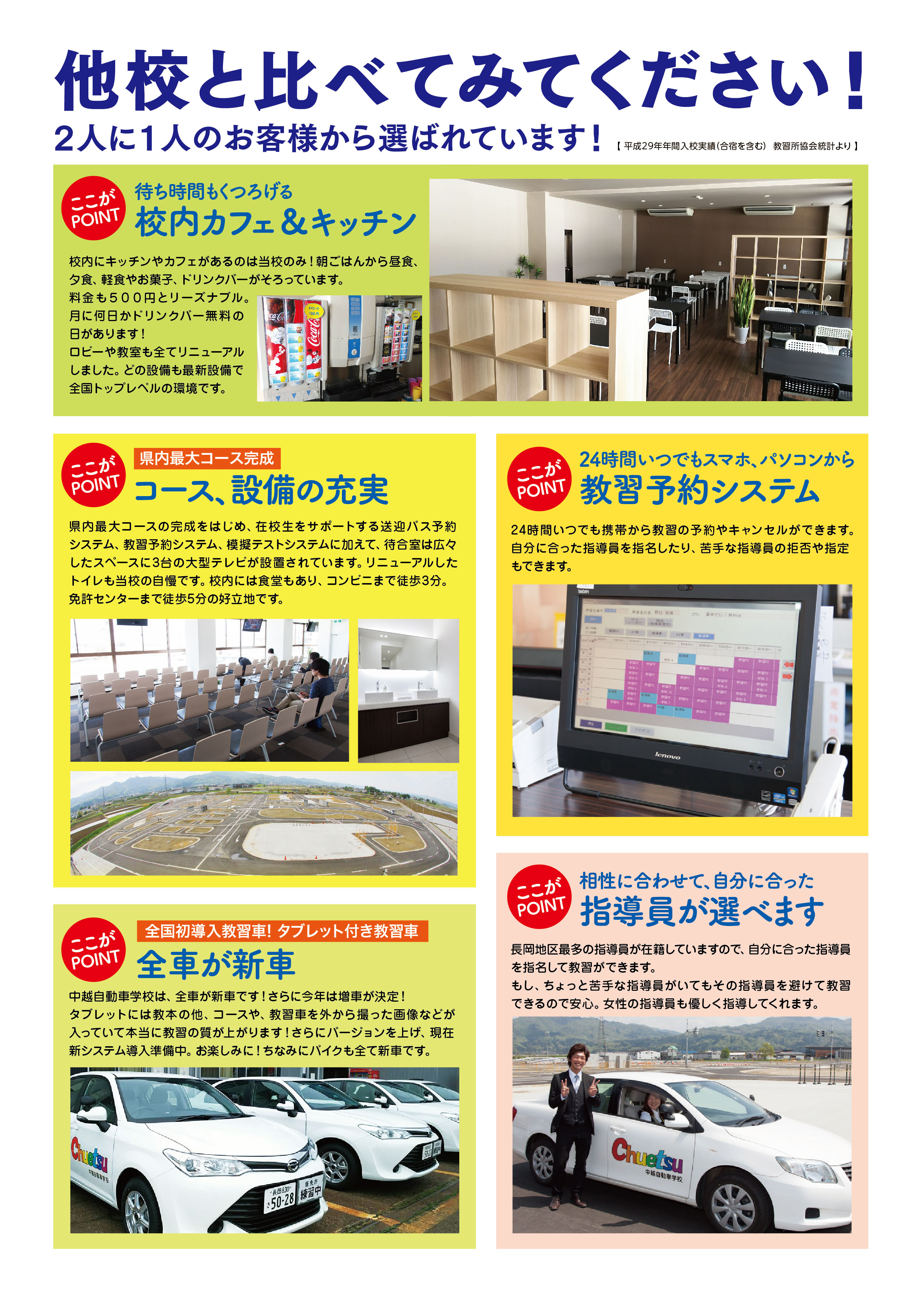 中越自動車学校の評判と実態は？料金や合宿の口コミを徹底検証【2026】
