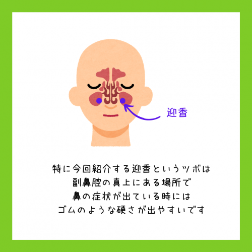 迎香のツボで鼻づまり即効解消！正しい位置・押し方と痛む理由を徹底解説