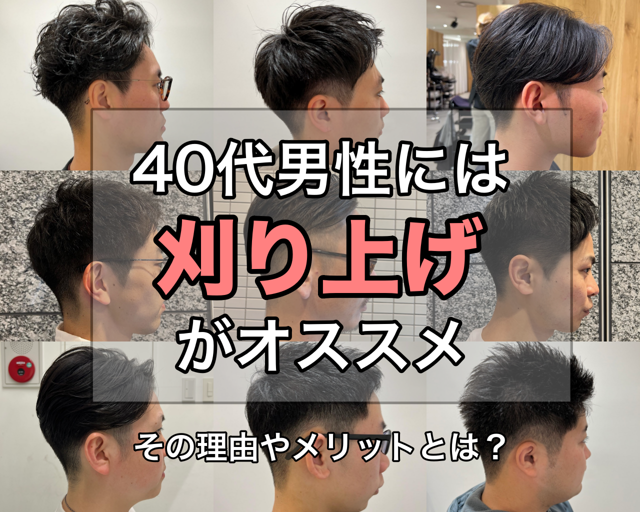 40代メンズ髪型で脱おじさん！薄毛白髪も武器にする2026年最新解