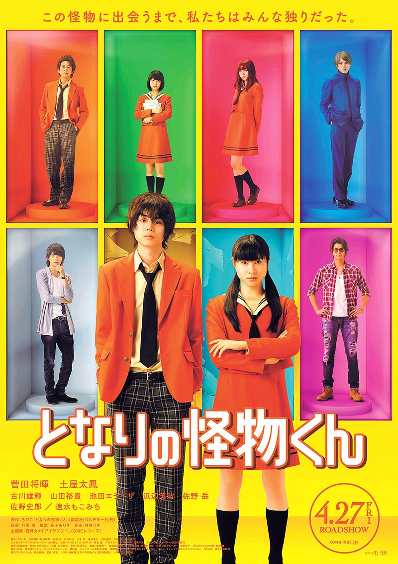 となりの怪物くん実写の評判と結末！菅田将暉×土屋太鳳の神キャスト解剖
