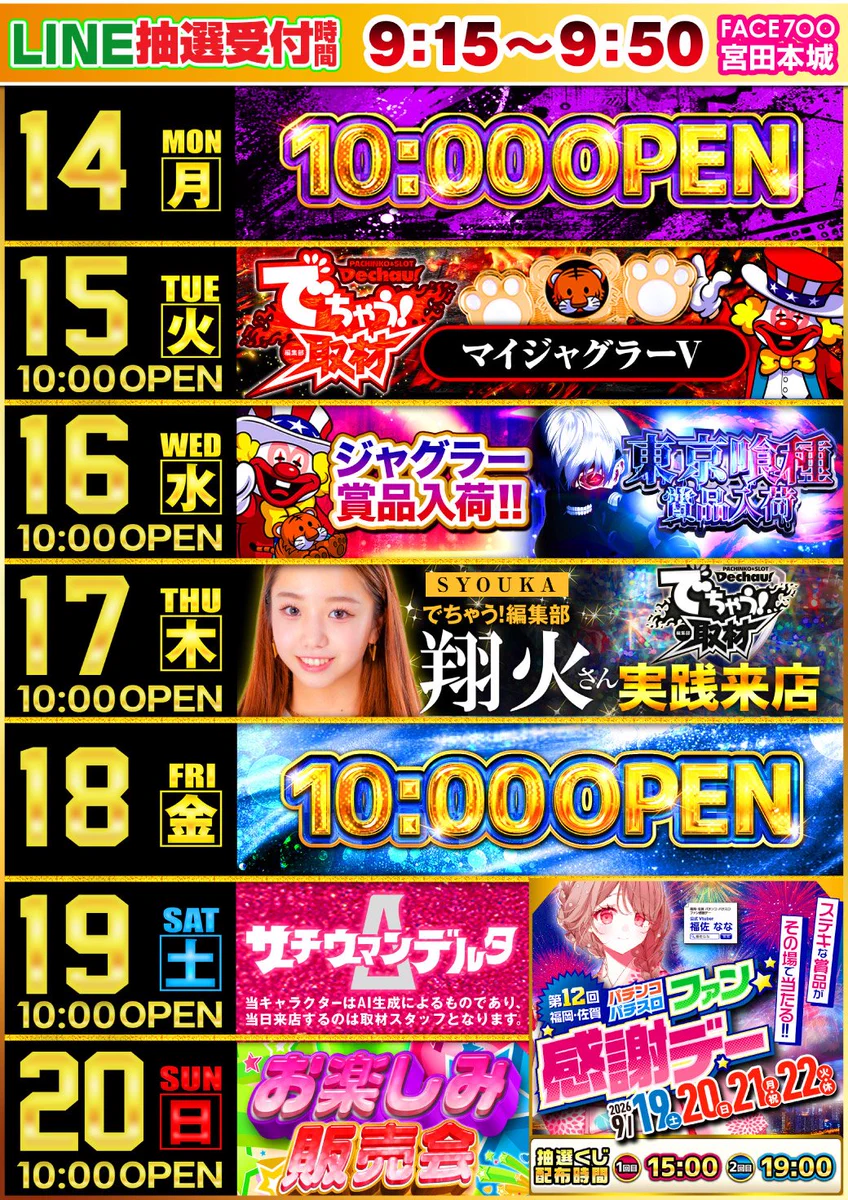 フェイス700宮田本城店の出玉真相と狙い目を徹底解剖【2026】