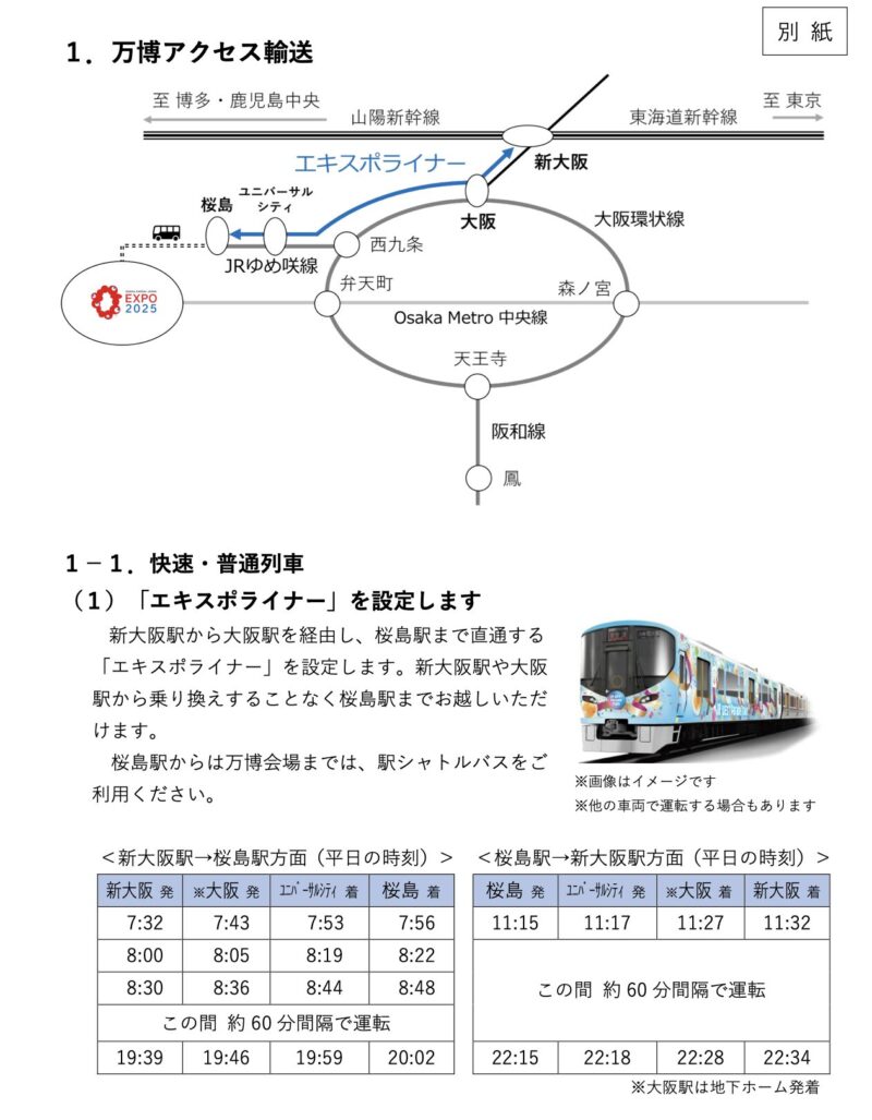 ユニバーサルシティ駅から新大阪への最短ルート！乗り換えの罠を解説