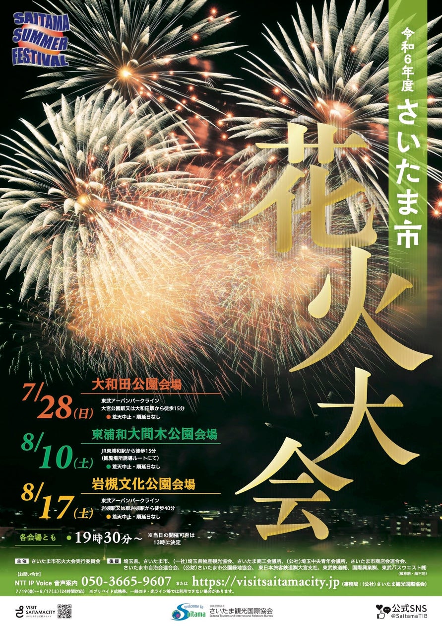 【2026最新】今日の埼玉花火大会！開催可否・打ち上げ時間と穴場速報