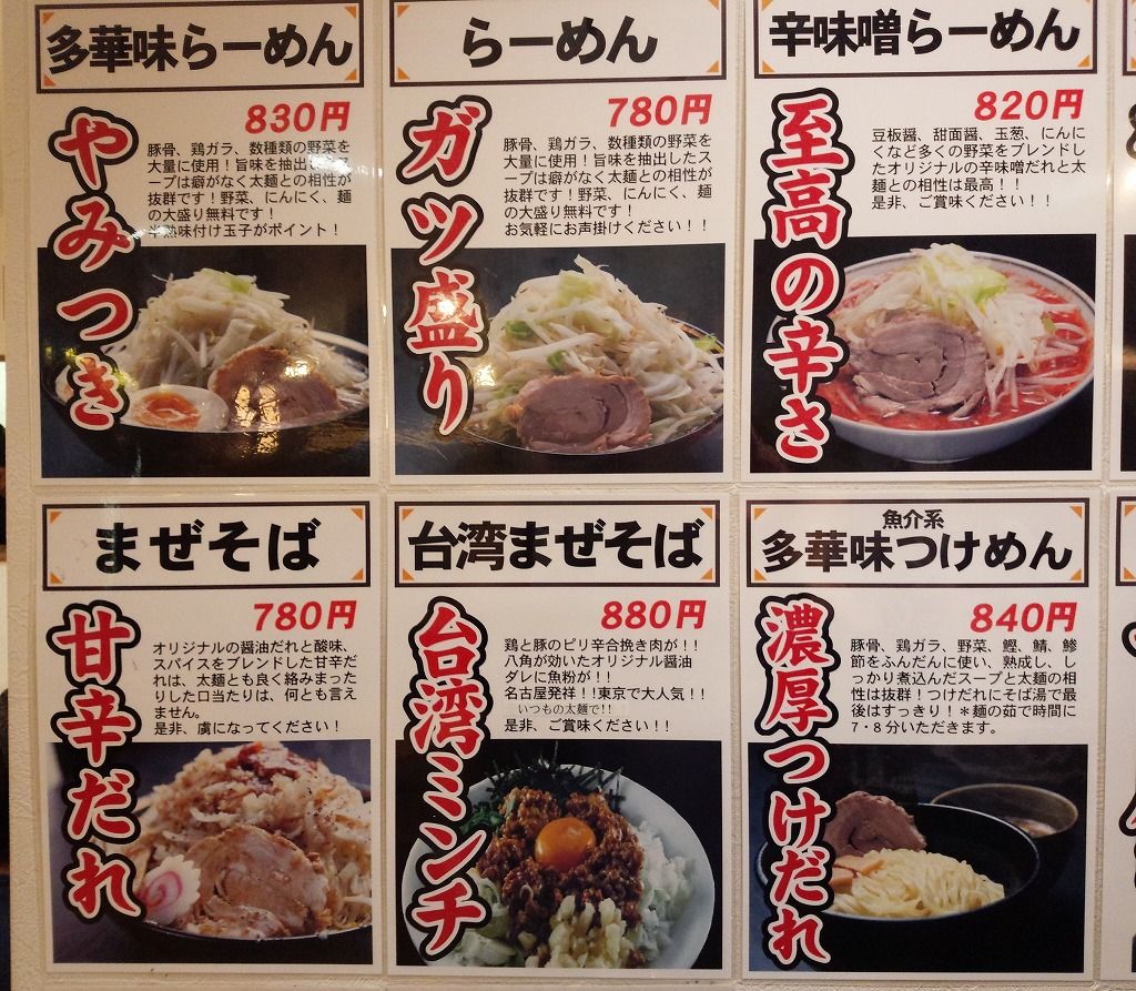 麺屋多華味を徹底解剖！2026年最新の混雑状況・評判と人気メニュー