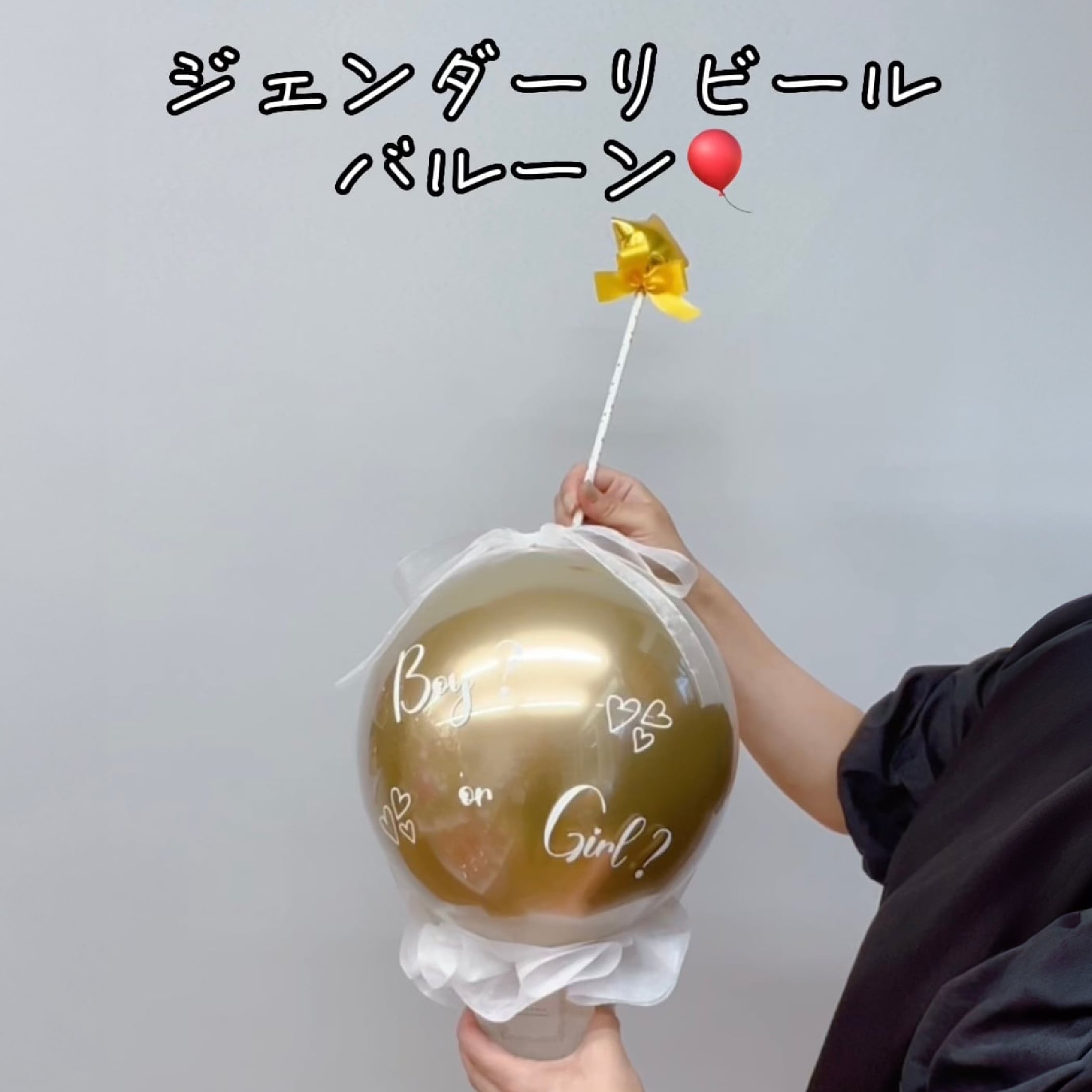 ジェンダーリビール風船はどこで買える？100均自作と失敗回避策
