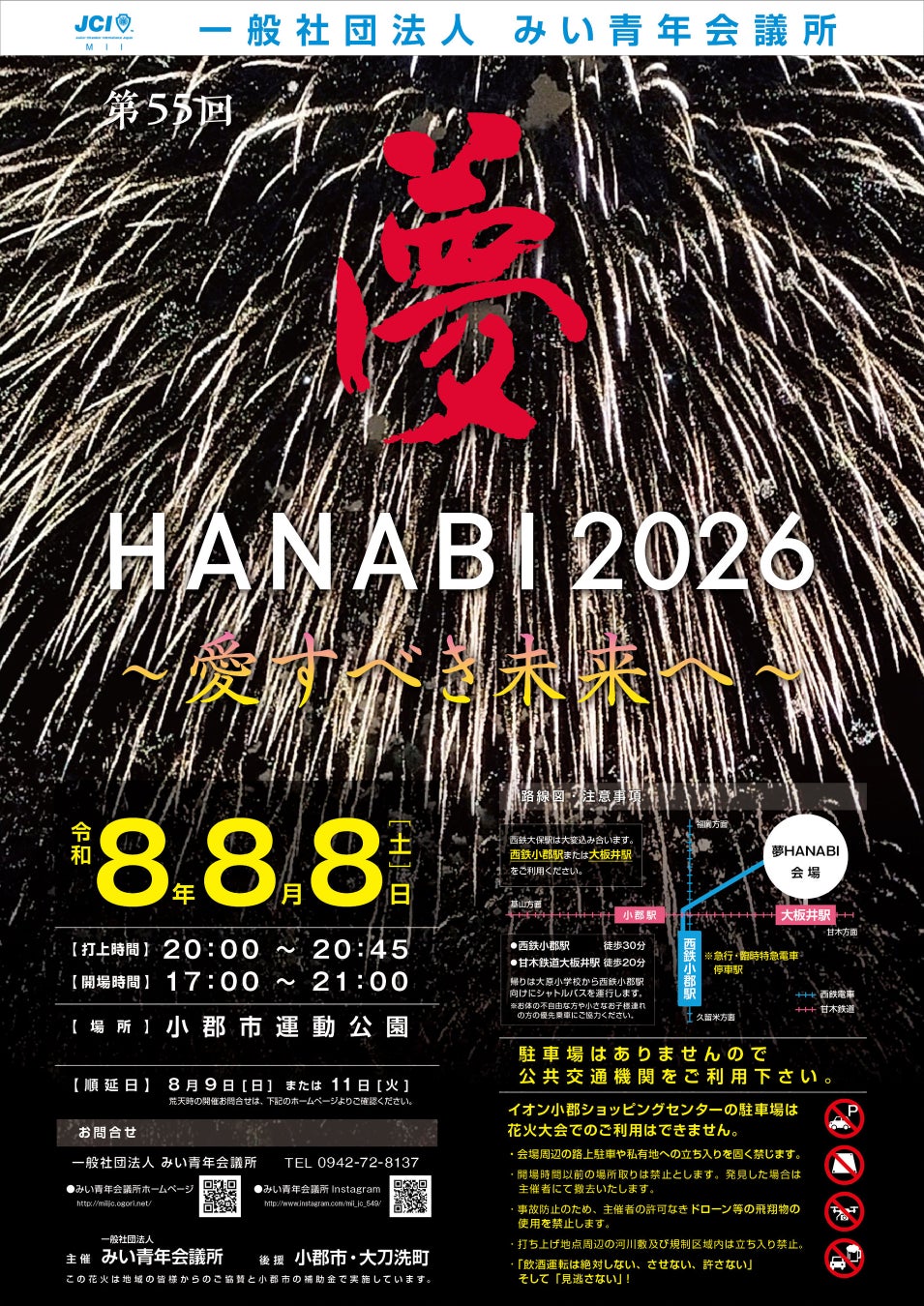 2026小郡花火大会（夢Hanabi）日程と穴場・駐車場・屋台完全攻略