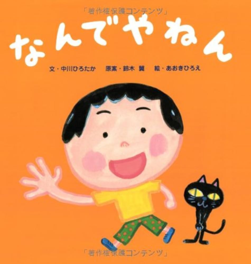 「なんでやねん」の語源と発祥の真相｜面白い返し方・英語訳まで徹底解説