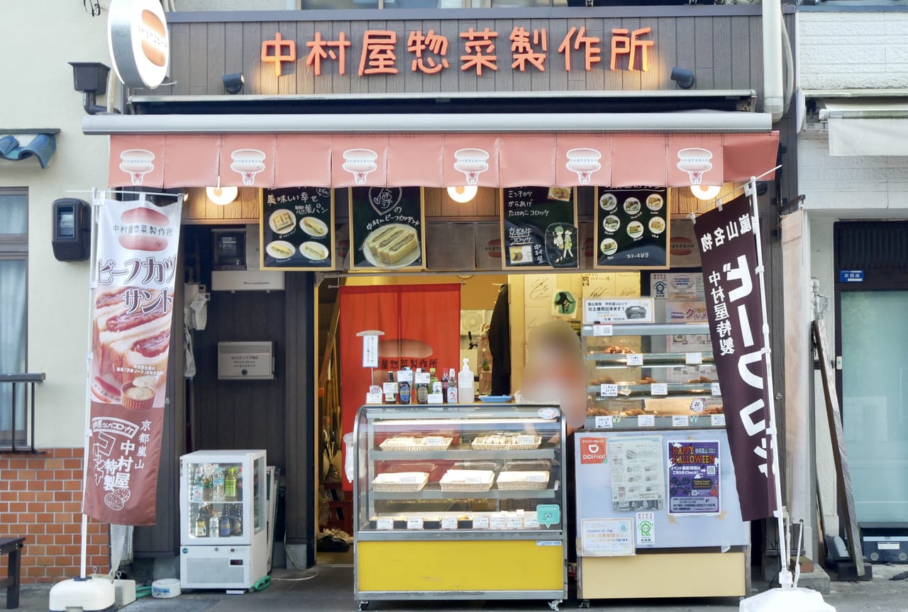 京都・嵐山中村屋のコロッケが大人気な理由！最新の値段と口コミ実食検証