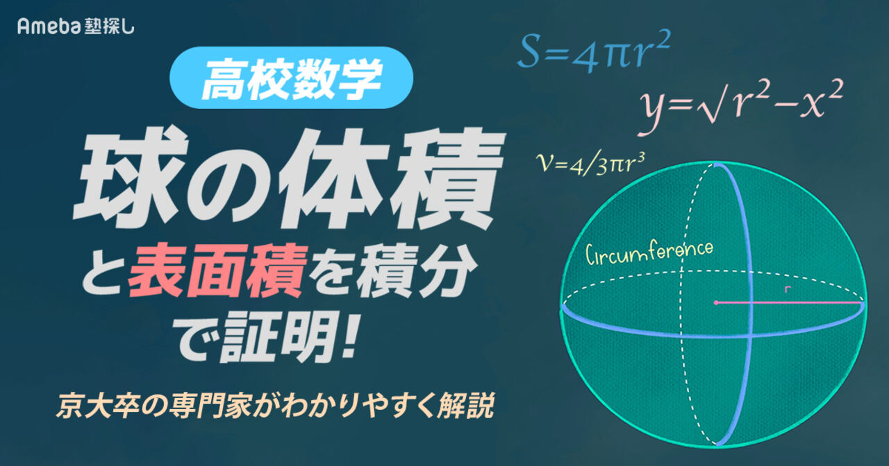 円の表面積の求め方は勘違い？球・円柱・円錐の公式と裏ワザを徹底解説