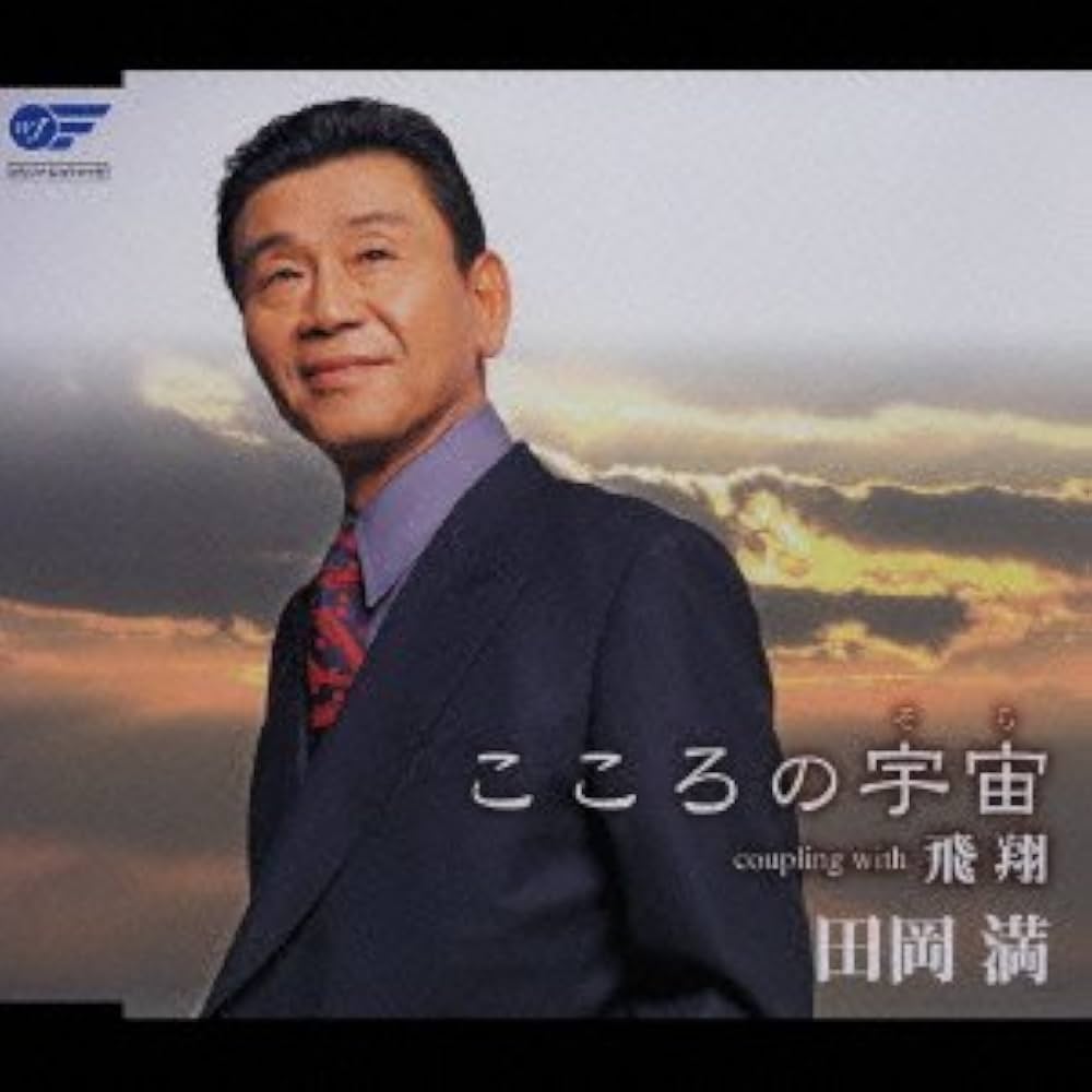 田岡満の波乱万丈な生涯と知られざる真相｜映画界に遺した功績と素顔