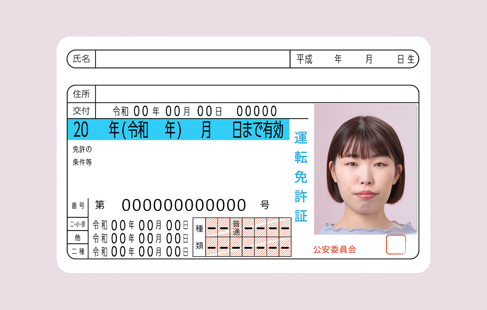免許証の写真が盛れない理由とは？2026年最新ルールと失敗ゼロの極意